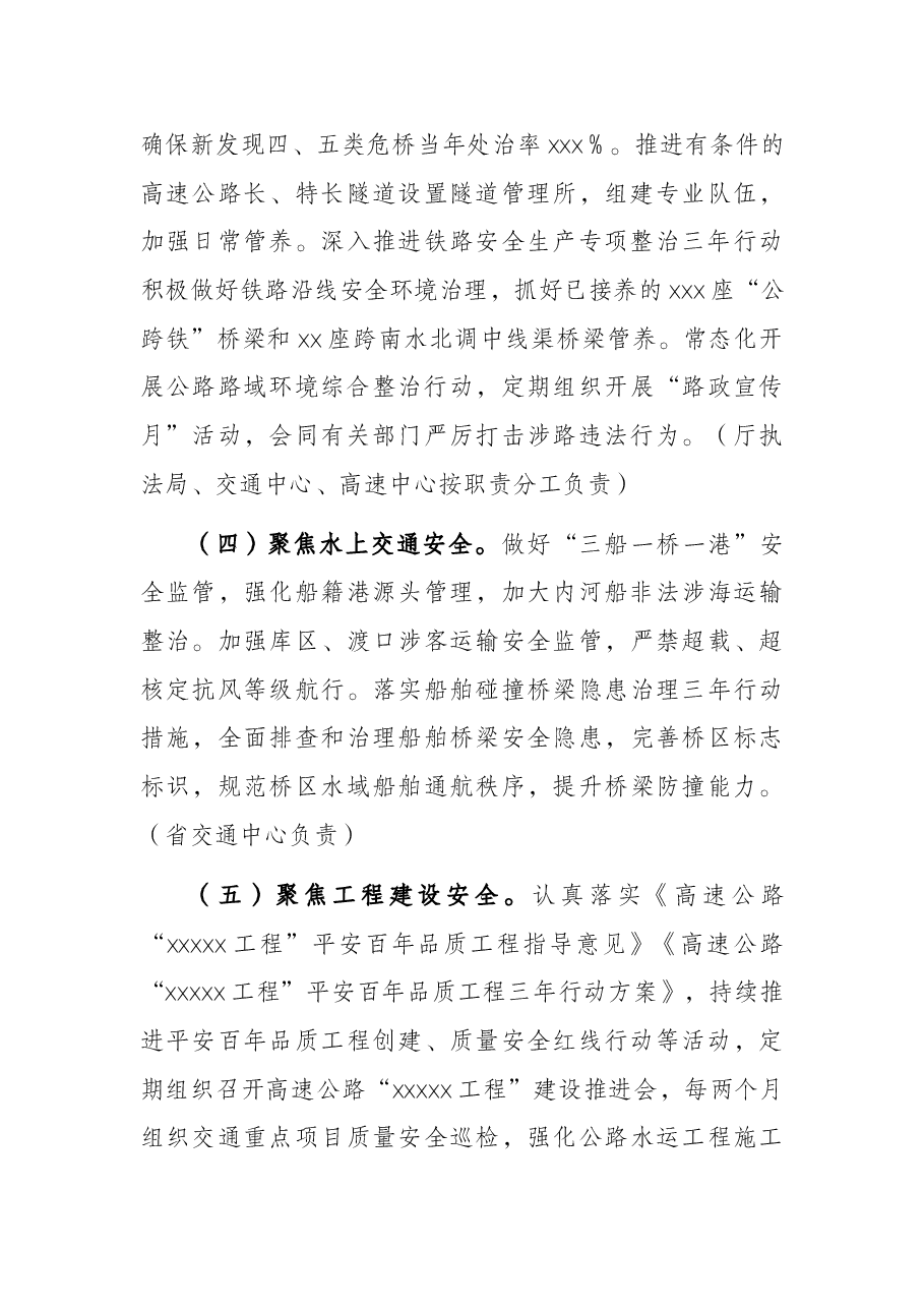 交通运输局2022年安全生产工作要点.docx,第4页预览
