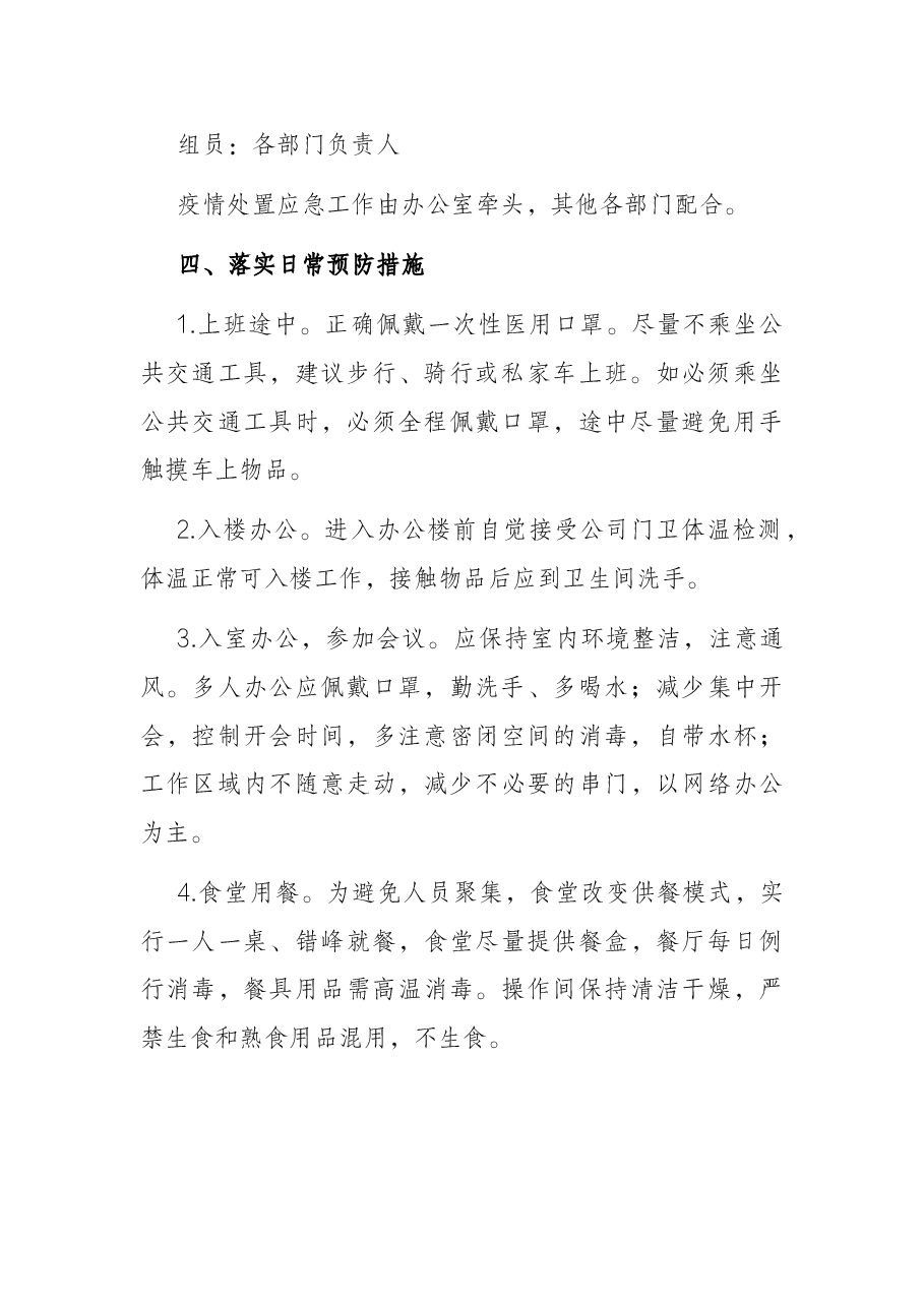 新冠肺炎疫情处置应急预案.docx,第2页预览