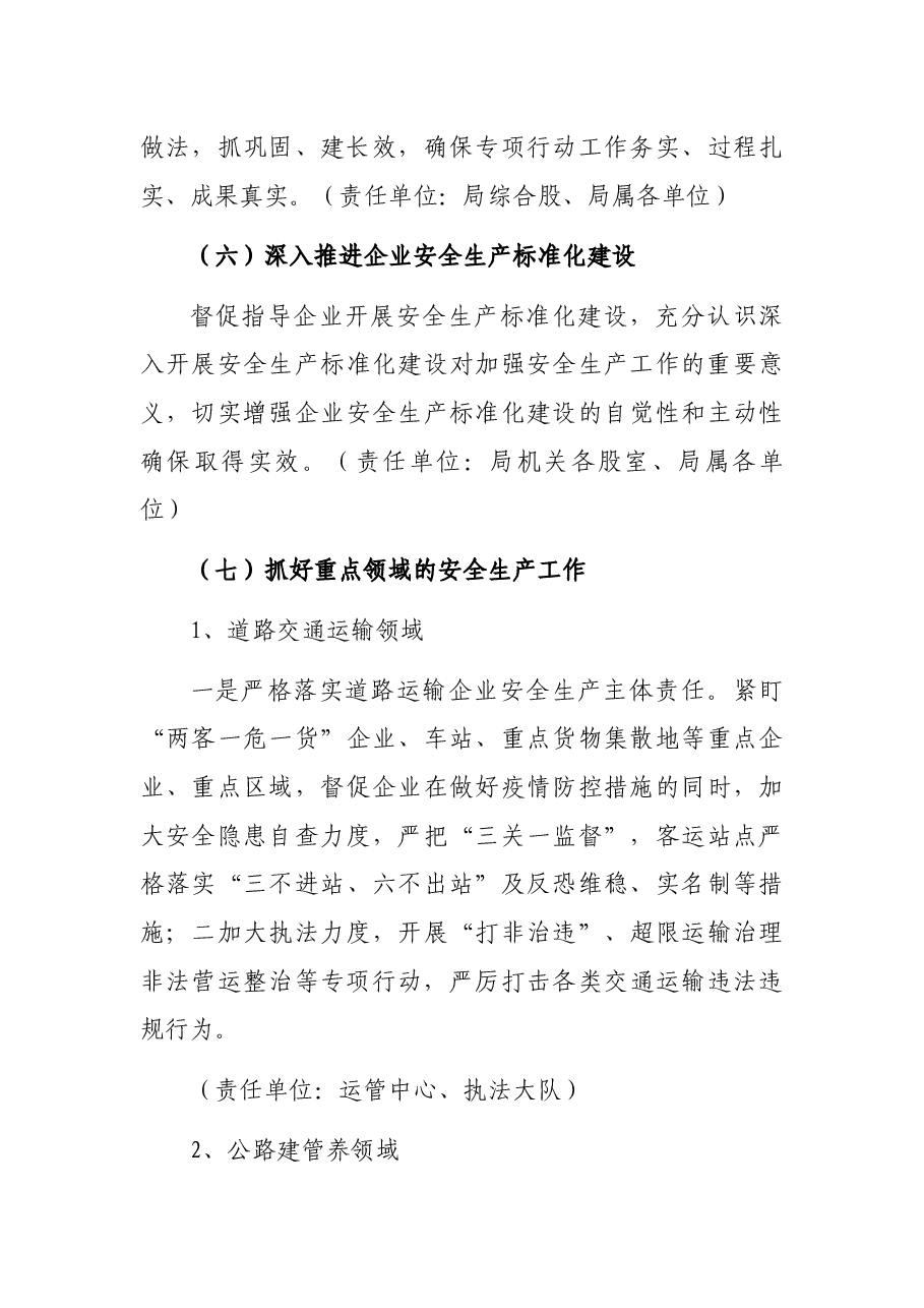 市交通运输局2022年安全生产工作计划.docx,第4页预览