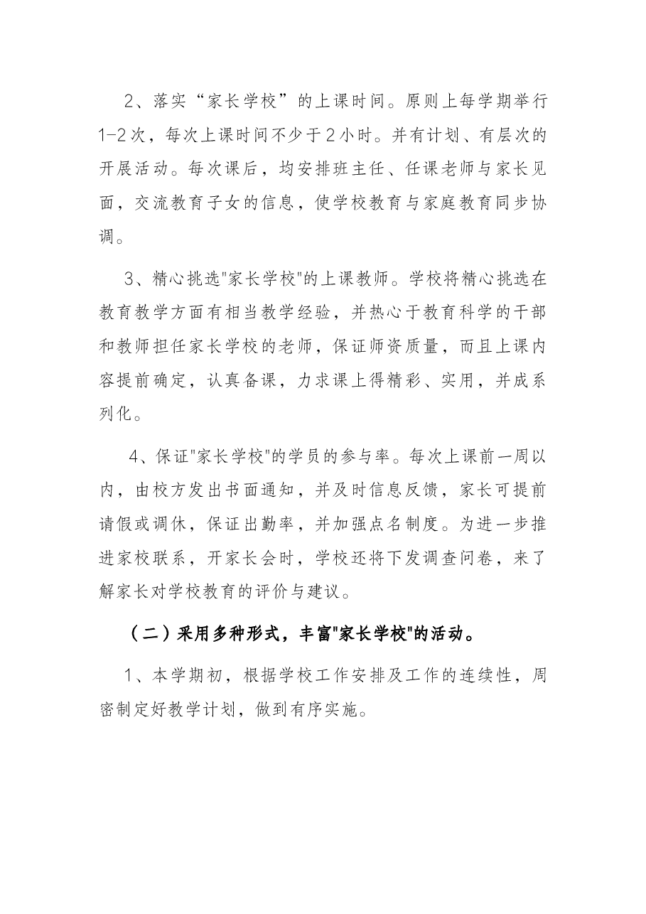 “大手拉小手”家校共育共建活动工作方案.docx,第3页预览