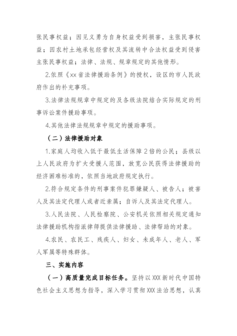2022年省城乡困难群体法律援助实施方案.docx,第2页预览