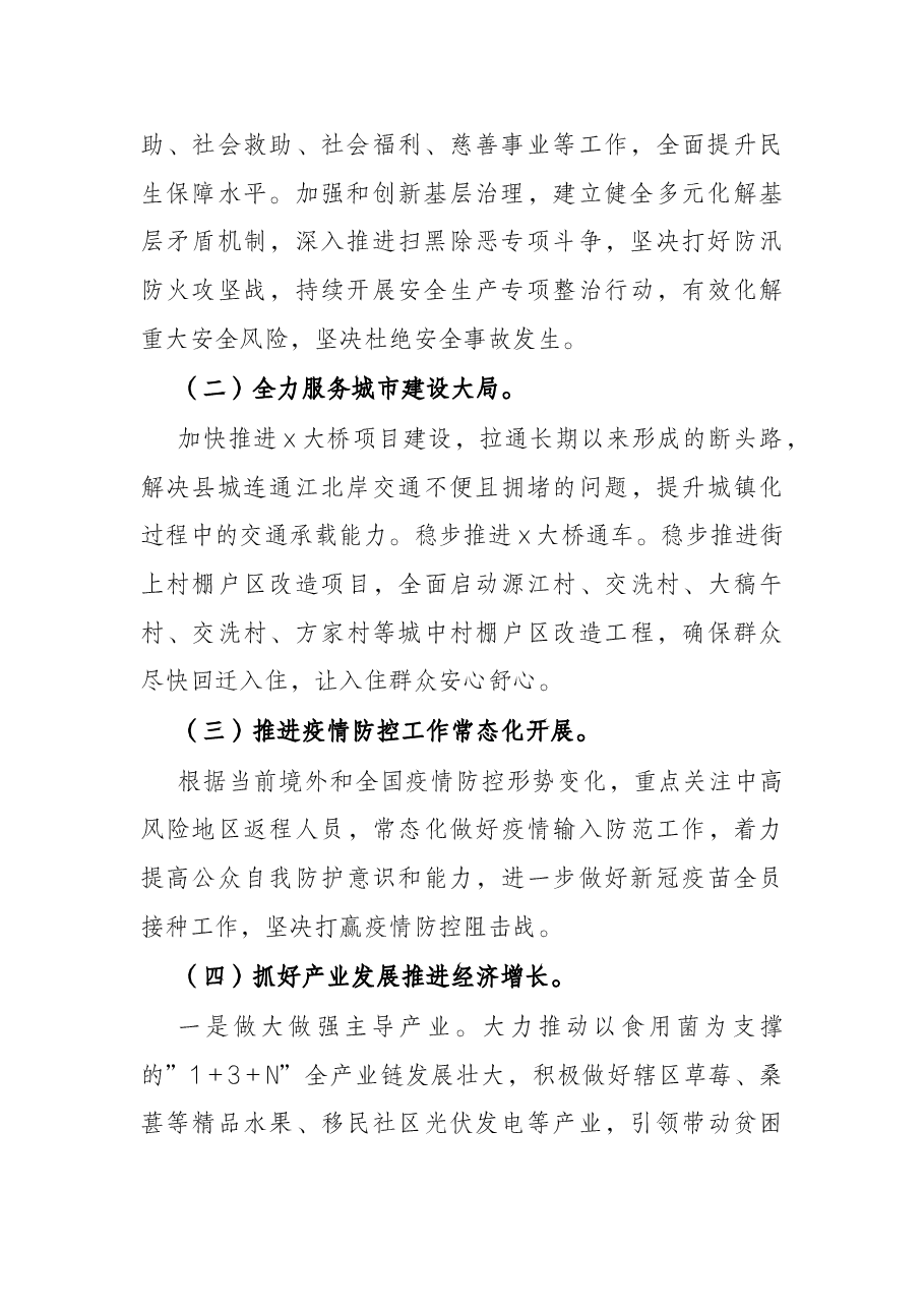 街道2022年重点工作计划.docx,第2页预览