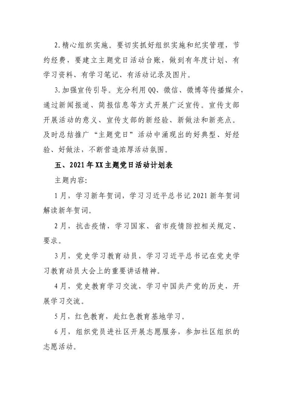 2021年X市农业农村局机关支部“主题党日”计划.docx,第4页预览