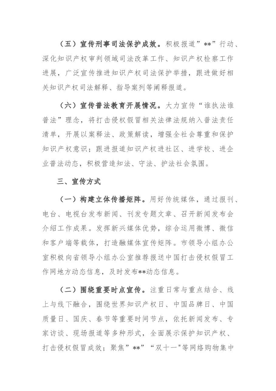 2022年打击侵权假冒宣传工作方案.docx,第3页预览