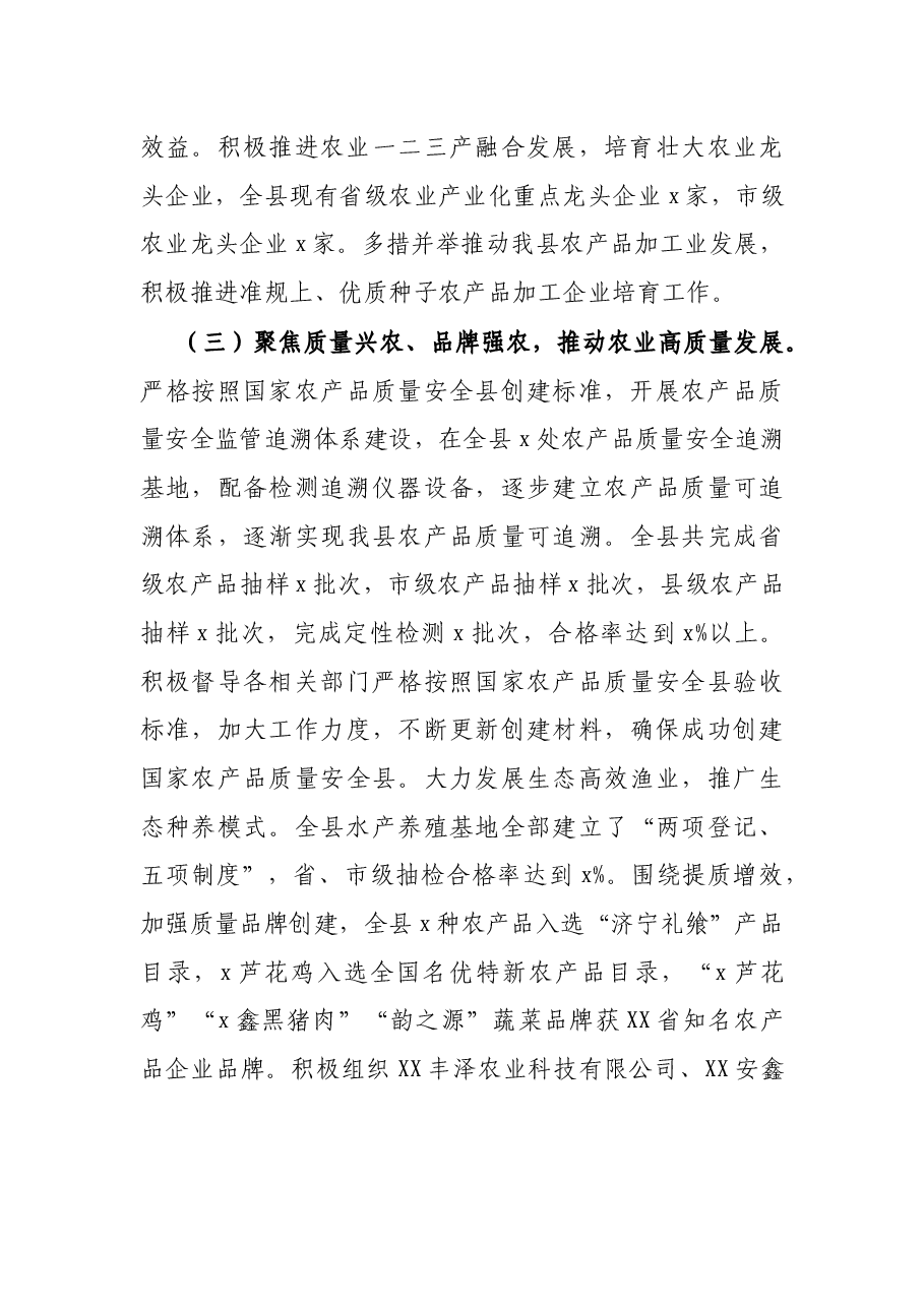 县农业农村局2021年工作总结和2022年工作计划.docx,第3页预览
