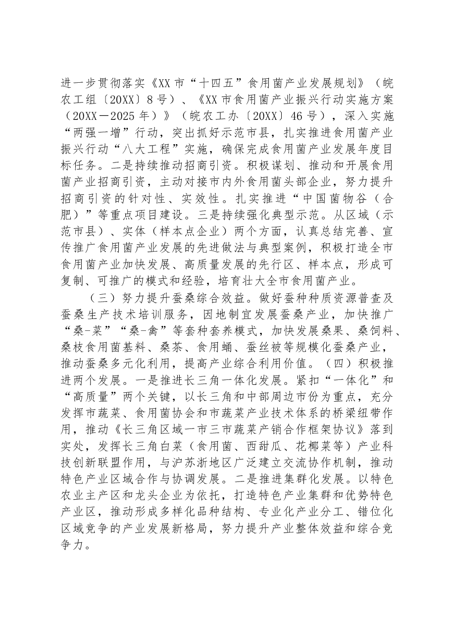 2023年全市特色农业工作要点.docx,第2页预览
