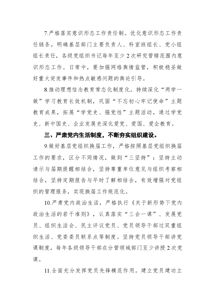 (12篇) 2022年党建工作要点汇编.docx,第4页预览