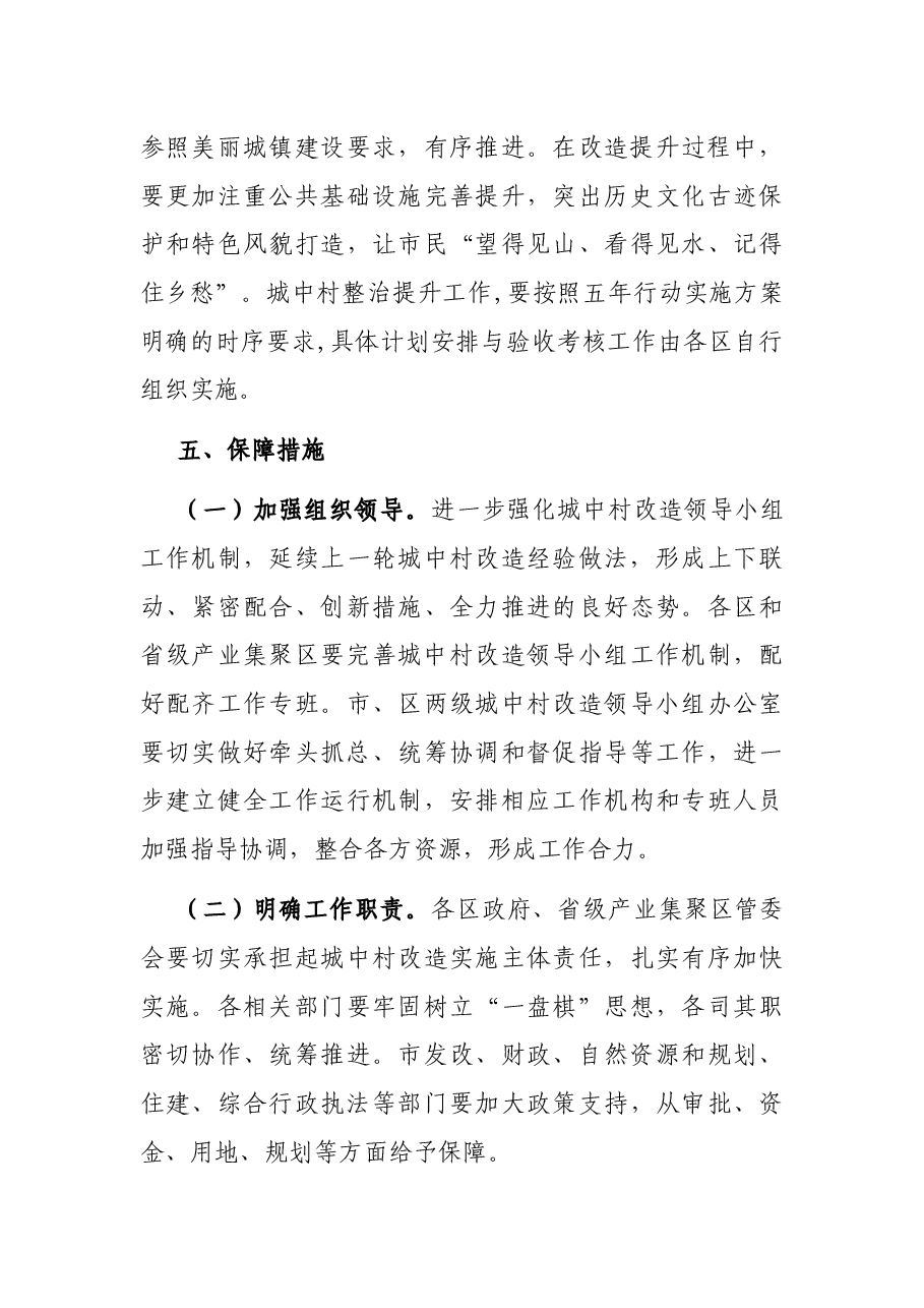 X市区城中村改造攻坚五年行动实施方案.docx,第4页预览