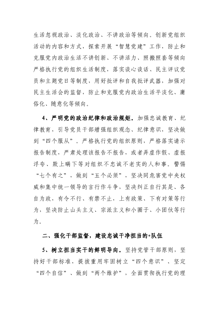 2022年党风廉政建设和反腐败工作计划.docx，第3页预览