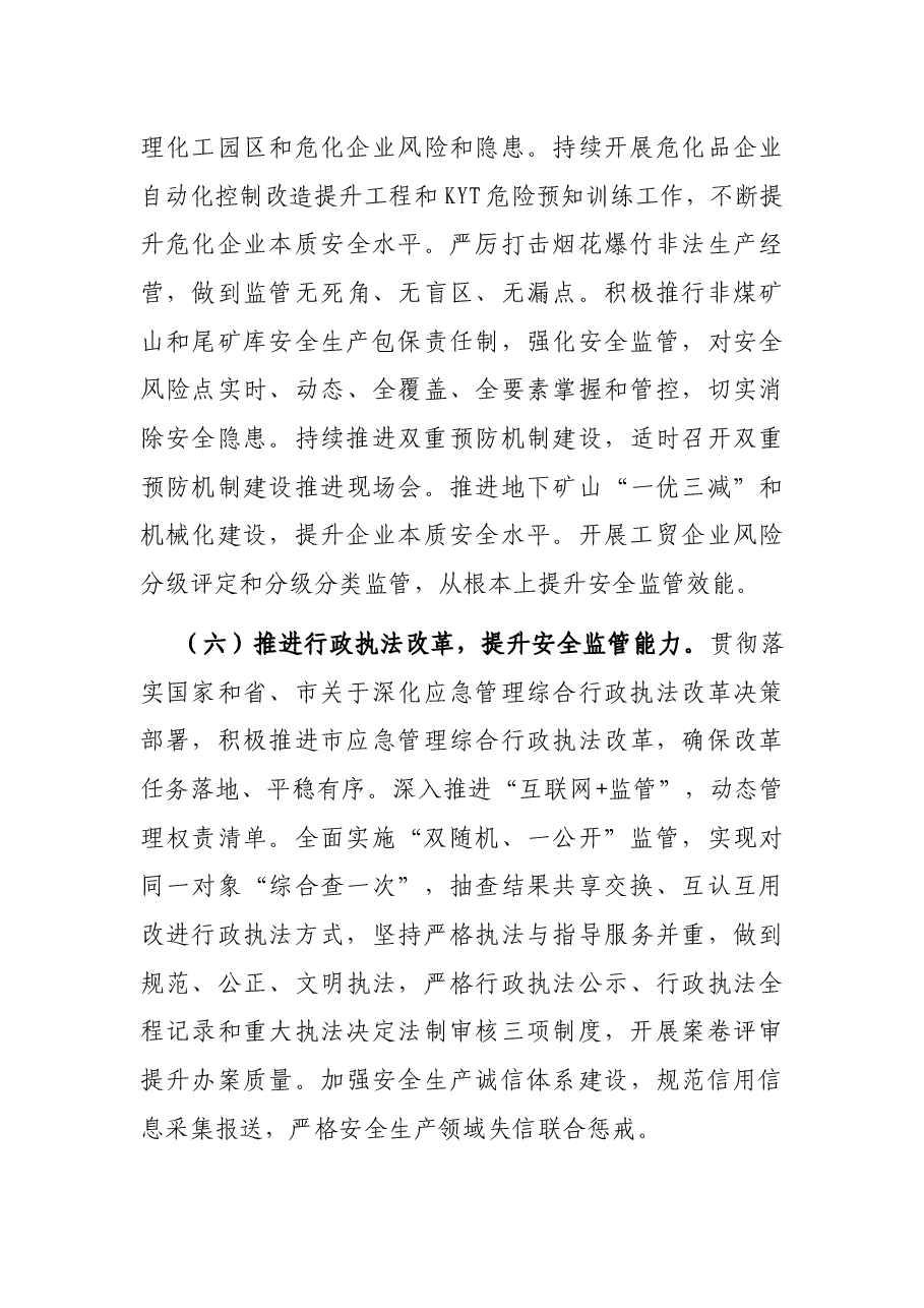 X市应急管理2022年工作要点.docx,第3页预览