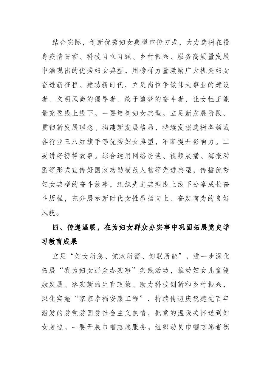 关于开展2022年“三八”国际妇女节纪念活动的通知.docx,第4页预览