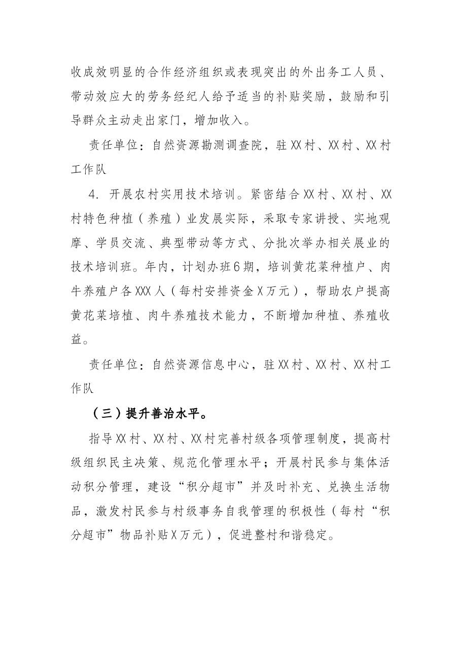 2022年支持对口帮扶重点村推进乡村振兴工作方案.docx,第4页预览