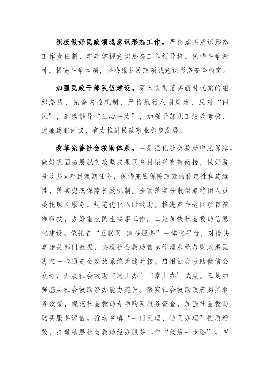 县民政局2022年工作要点.docx,第3页预览