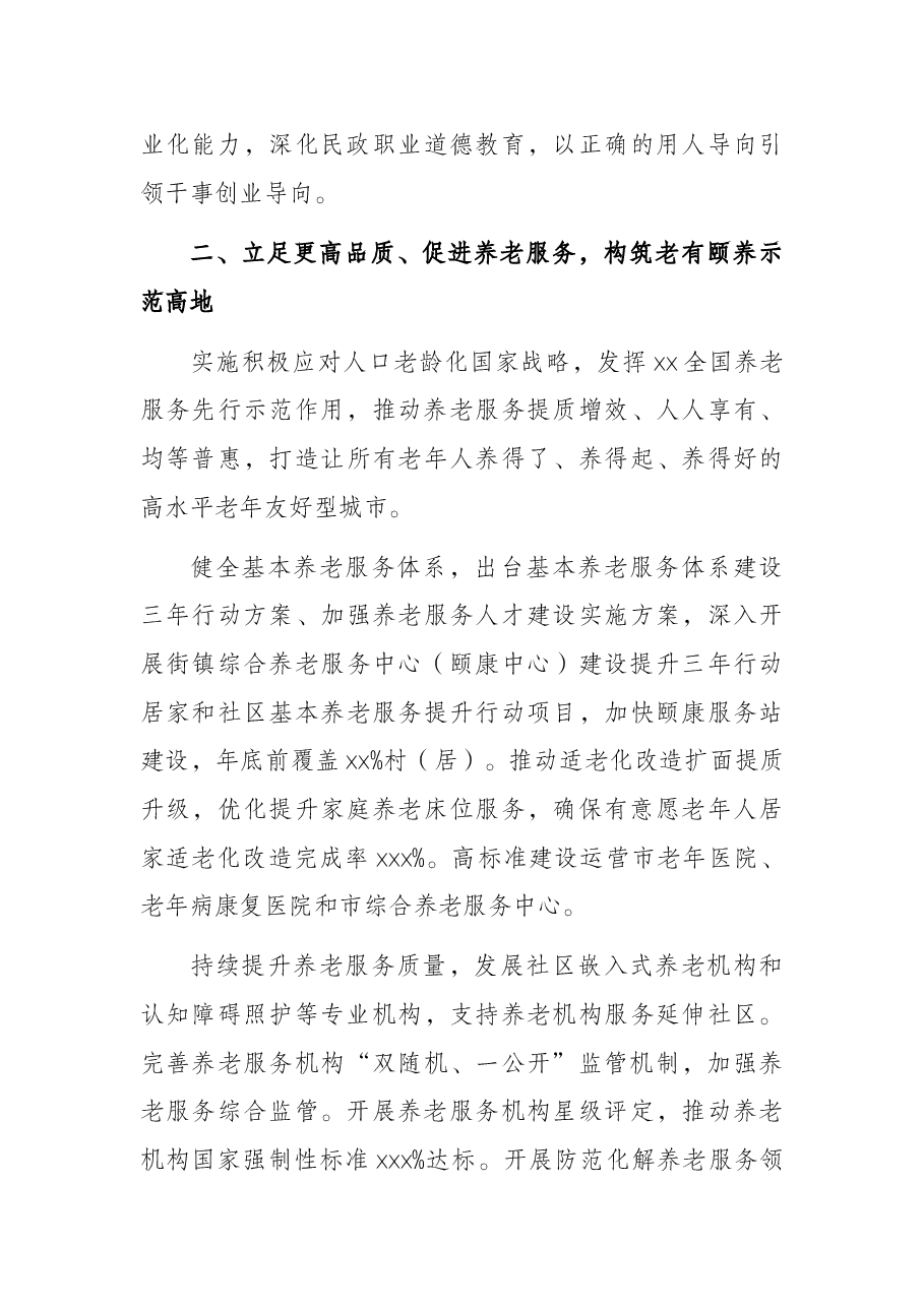 市民政局2022年工作安排.docx，第3页预览