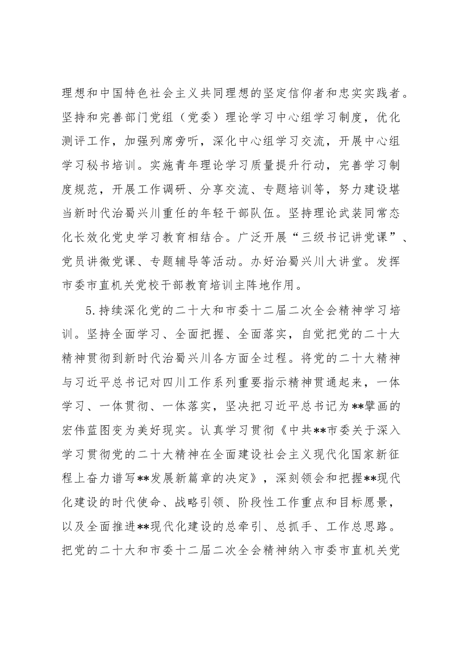 2023年机关党建工作要点.docx,第4页预览