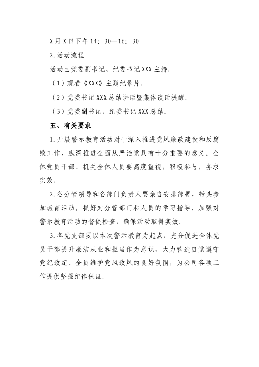 单位警示教育活动工作方案.docx，第2页预览