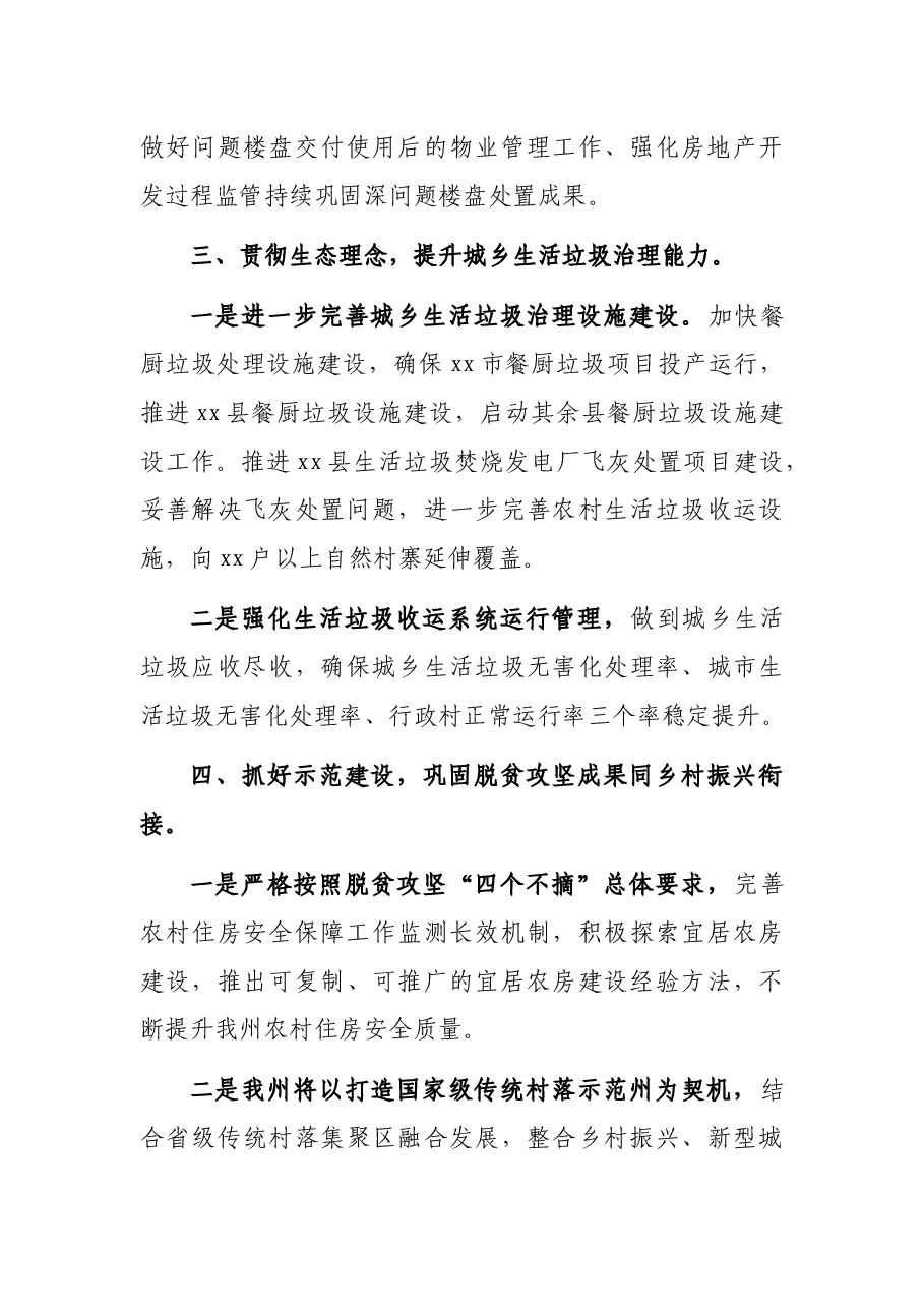 市住房城乡建设局2022年工作要点.docx,第4页预览