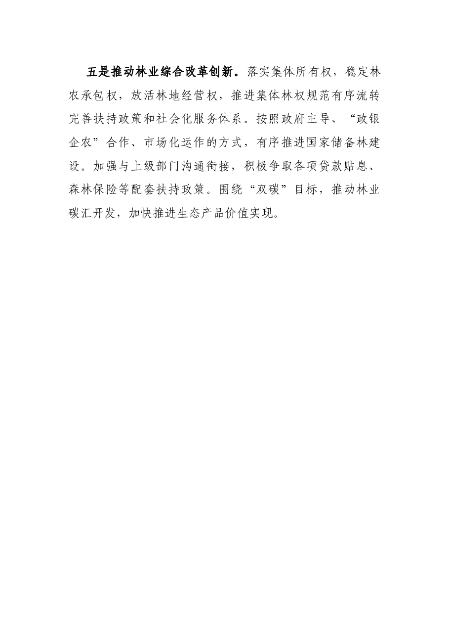 县林业局2022年度下半年工作计划.docx,第3页预览