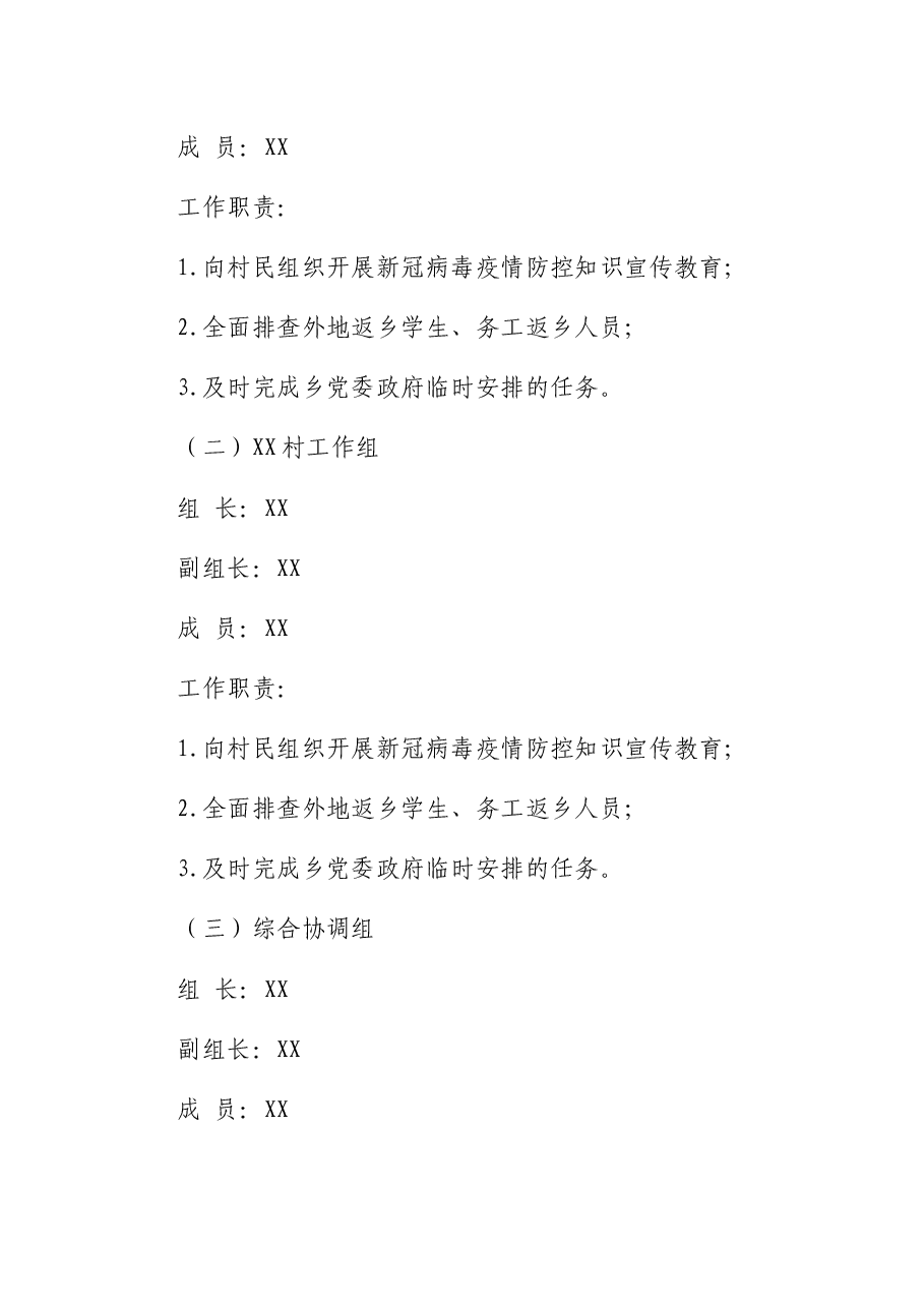 落实新冠肺炎疫情防控常态化任务分解工作方案.docx,第4页预览