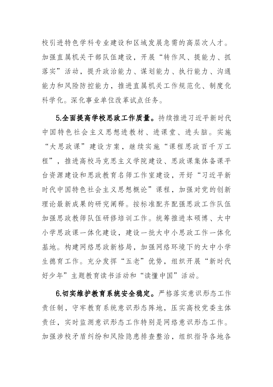 教育厅2022年教育工作要点.docx,第4页预览