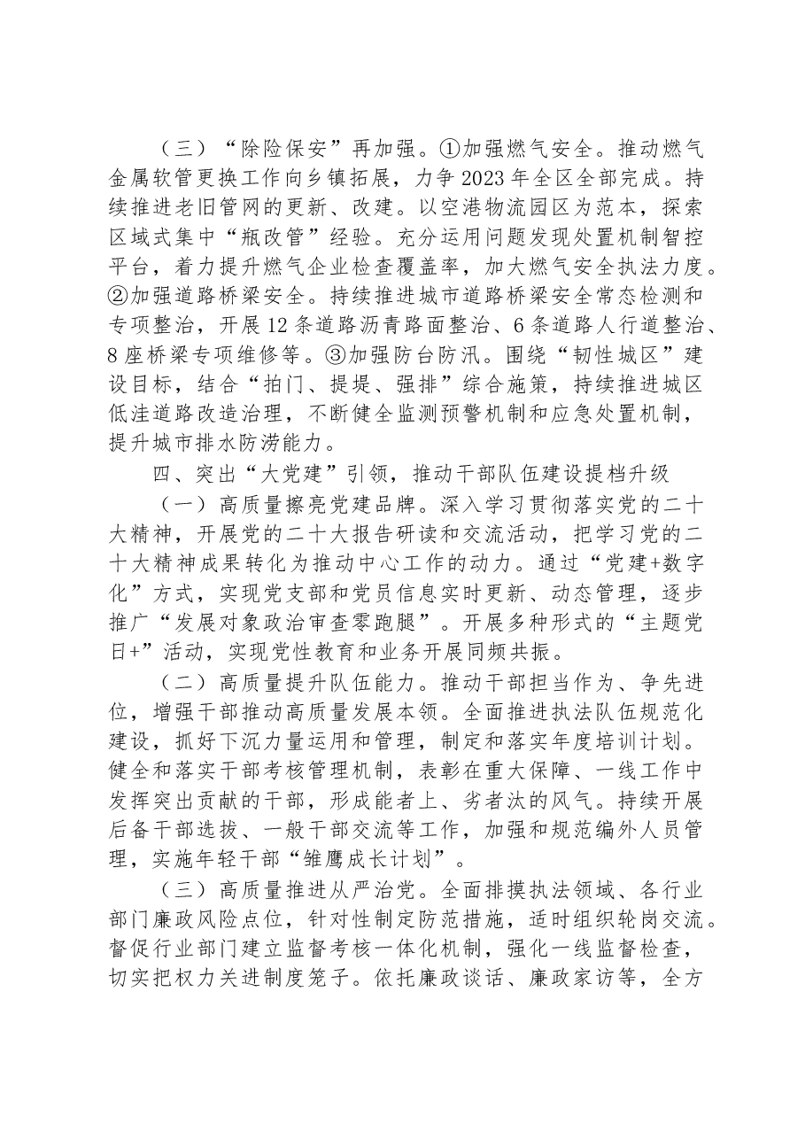 区综合行政执法局2023年工作要点.docx,第4页预览