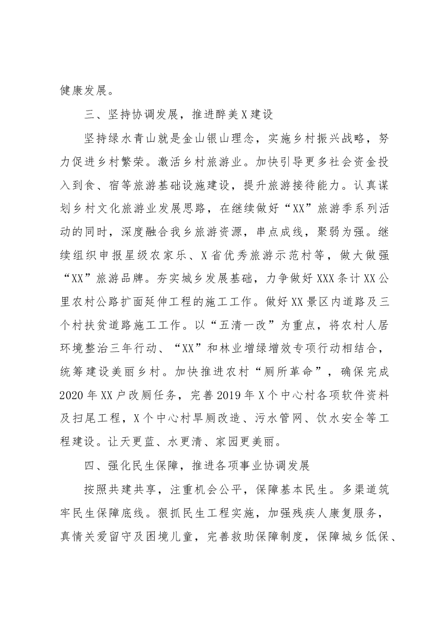 乡镇2020年工作计划.docx,第3页预览