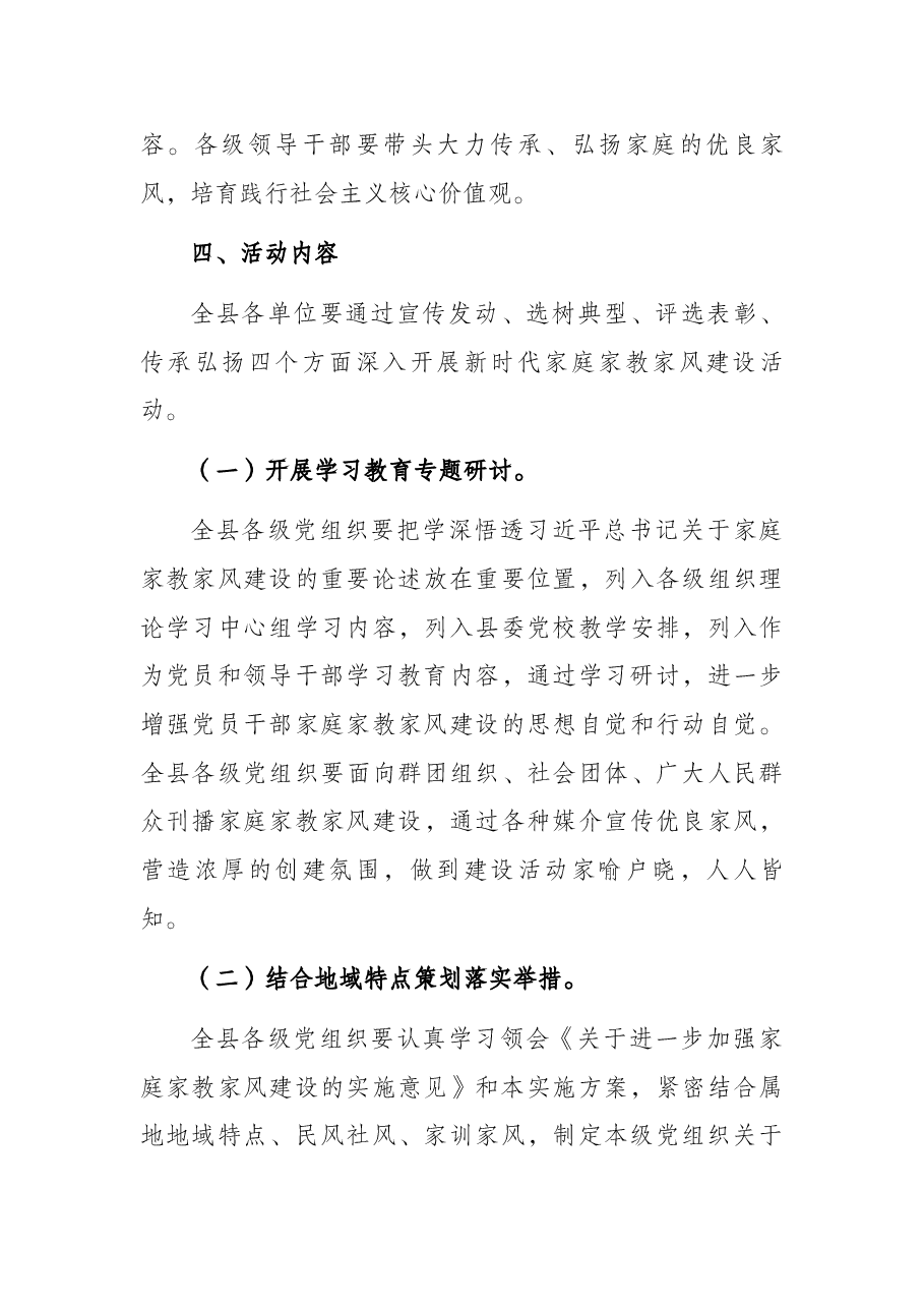 某县关于开展新时代家庭家教家风建设活动实施方案.docx,第3页预览