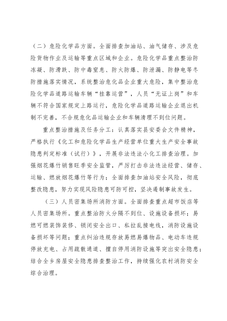 岁末年初安全生产重大风险隐患排查整治行动专项行动方案.docx,第3页预览