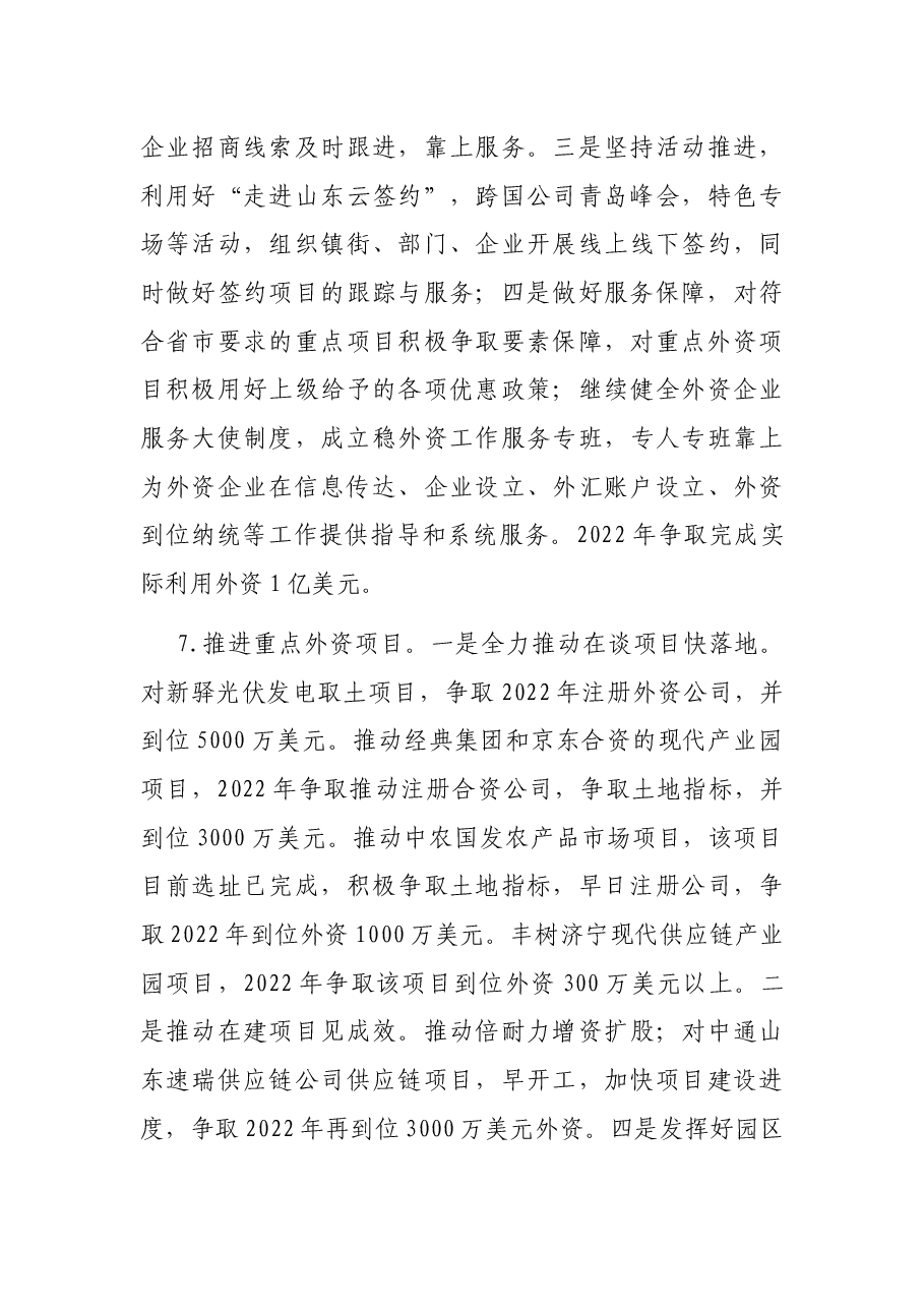 X区商务局2022年工作要点.docx,第4页预览