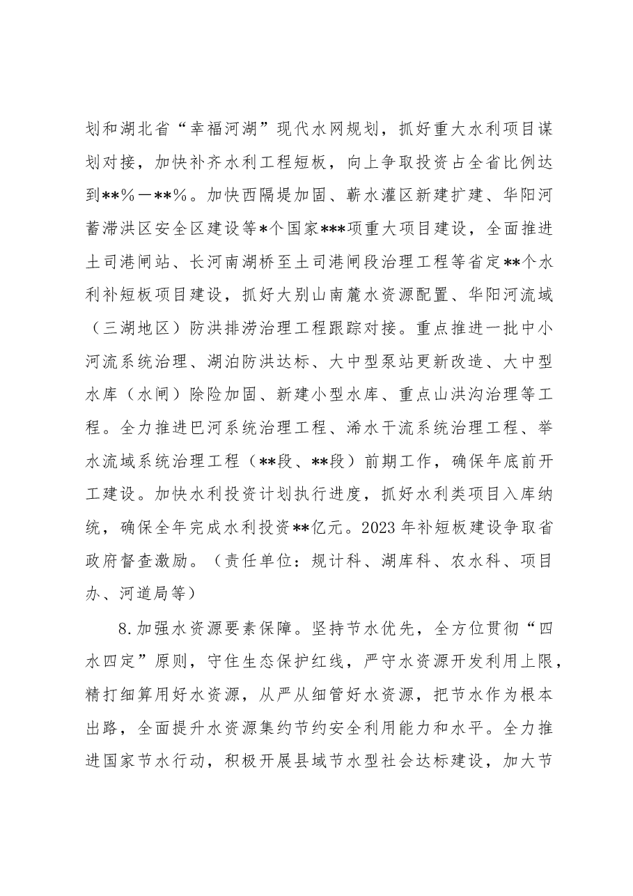市水利和湖泊局2023年工作要点.docx,第4页预览