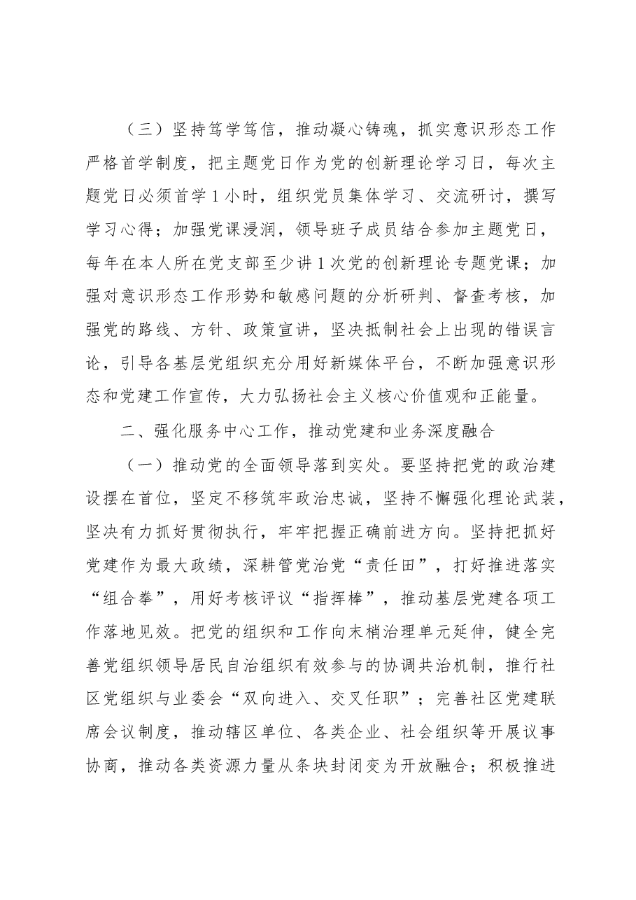 2023年基层党建工作要点.docx,第3页预览