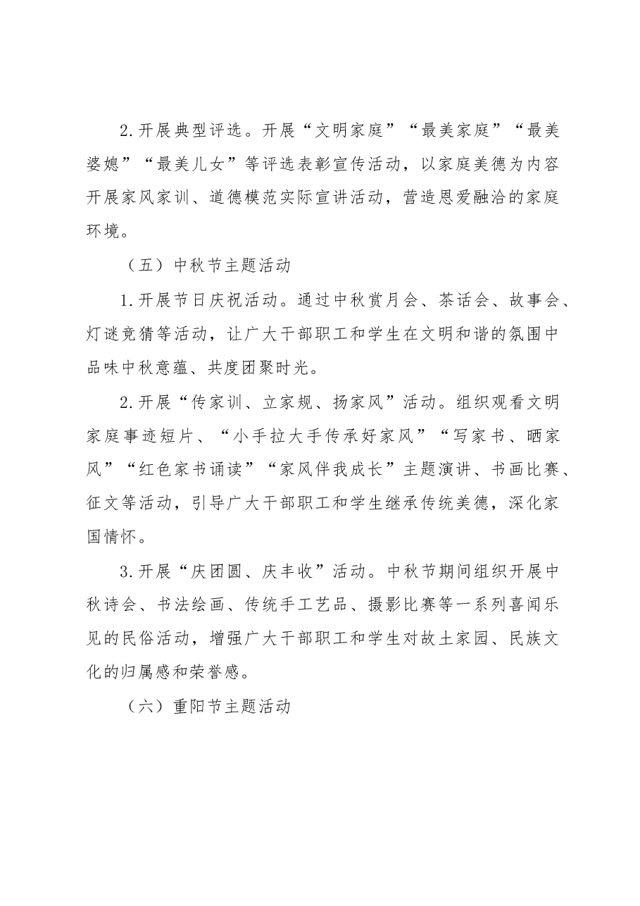 2023年深入开展“我们的节日”主题活动实施方案.docx,第4页预览