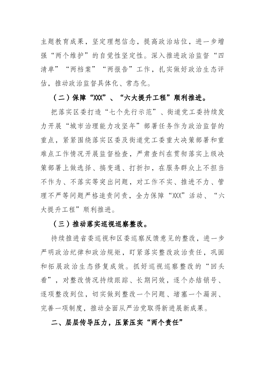 党风廉政建设和反腐败斗争工作要点.docx,第2页预览