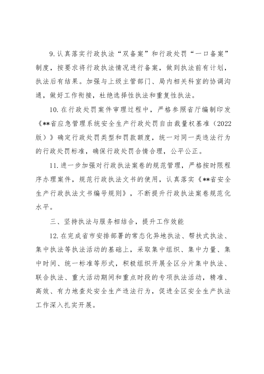 区应急管理综合行政执法大队2023年度工作要点.docx,第4页预览