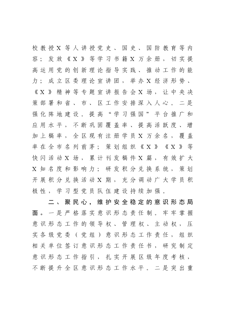 宣传工作2020年总结及2021年计划.doc,第2页预览