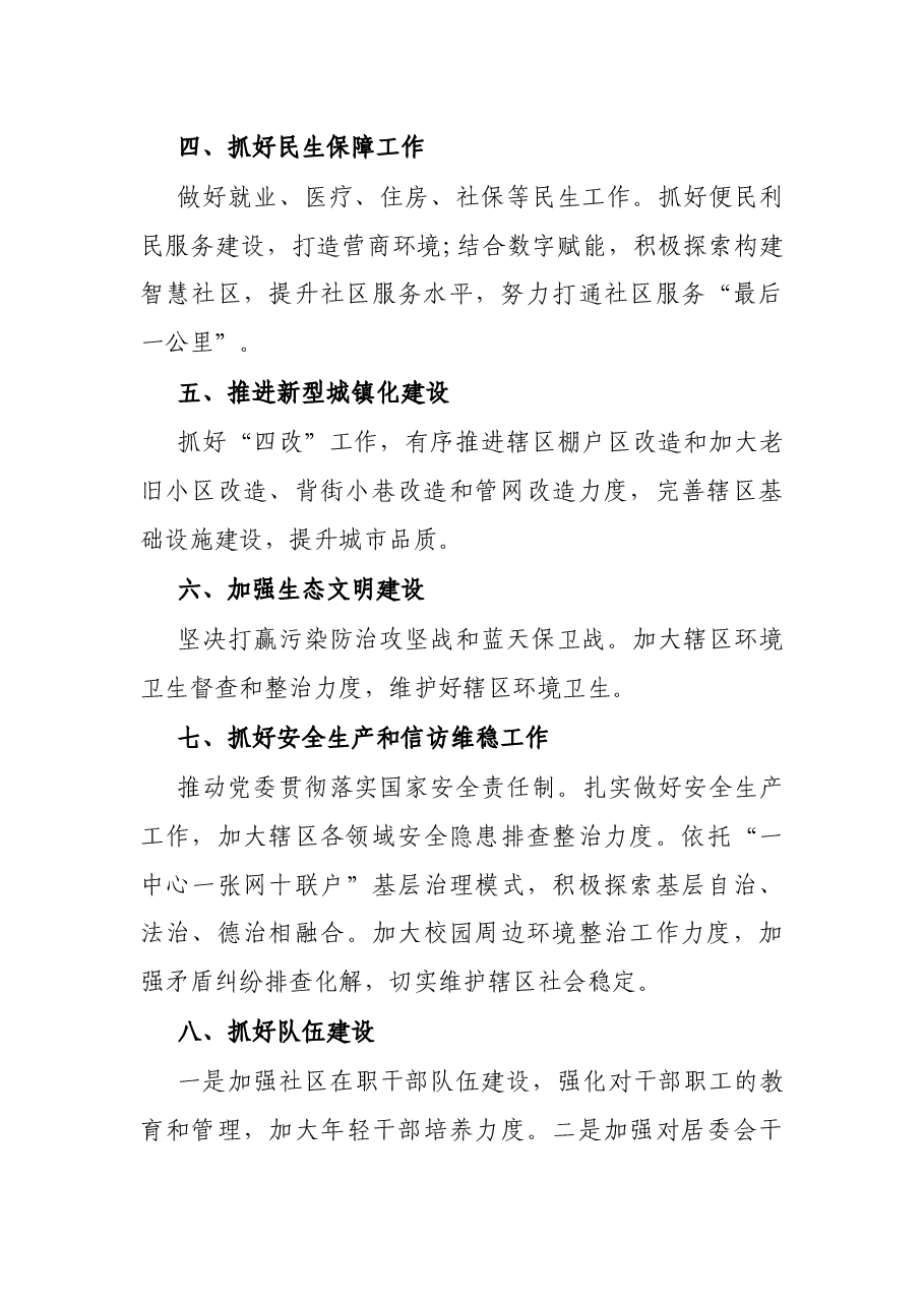 社区服务中心2022年工作要点.docx，第2页预览