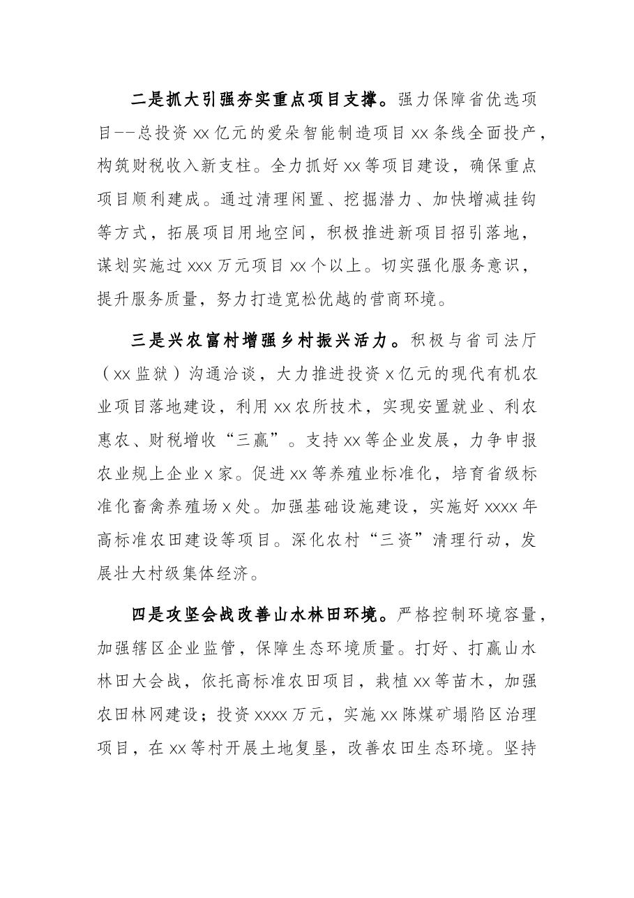 乡镇2022年工作计划.docx，第2页预览