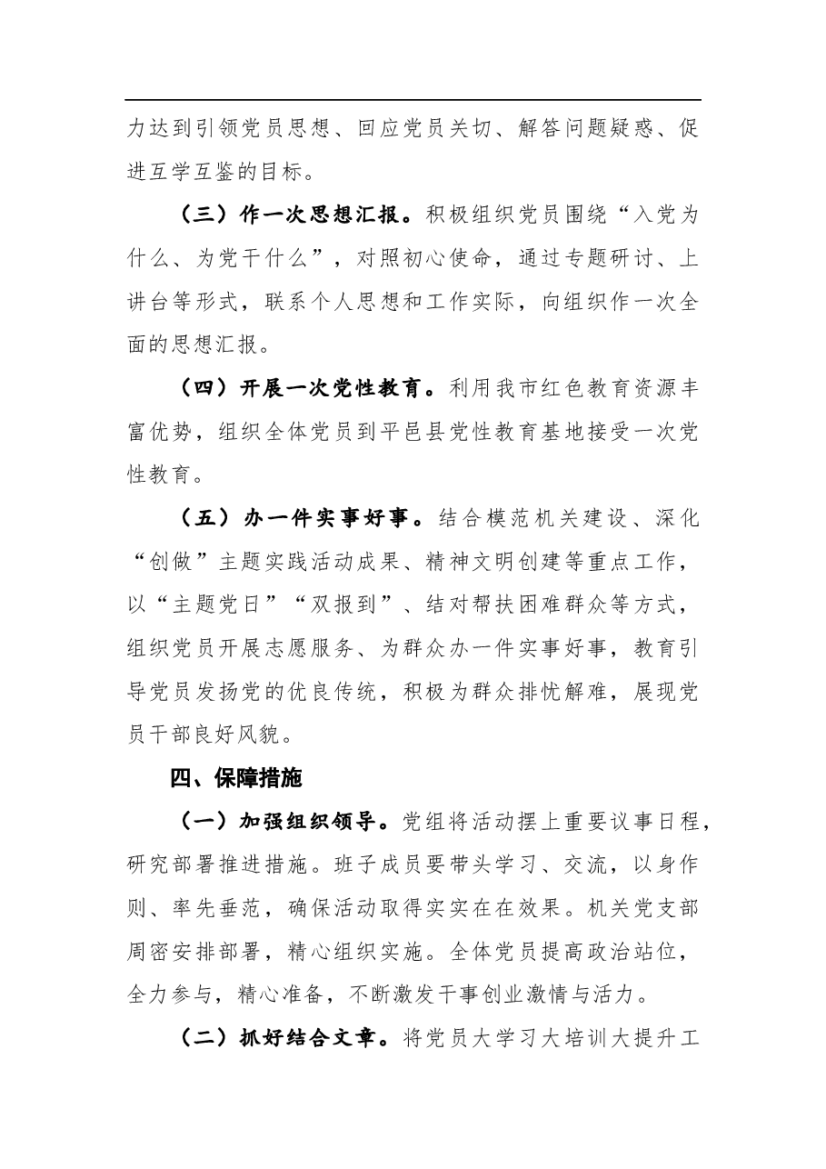 “庆百年华诞促改革发展”党员干部大学习大培训大提升工作实施方案.docx,第3页预览