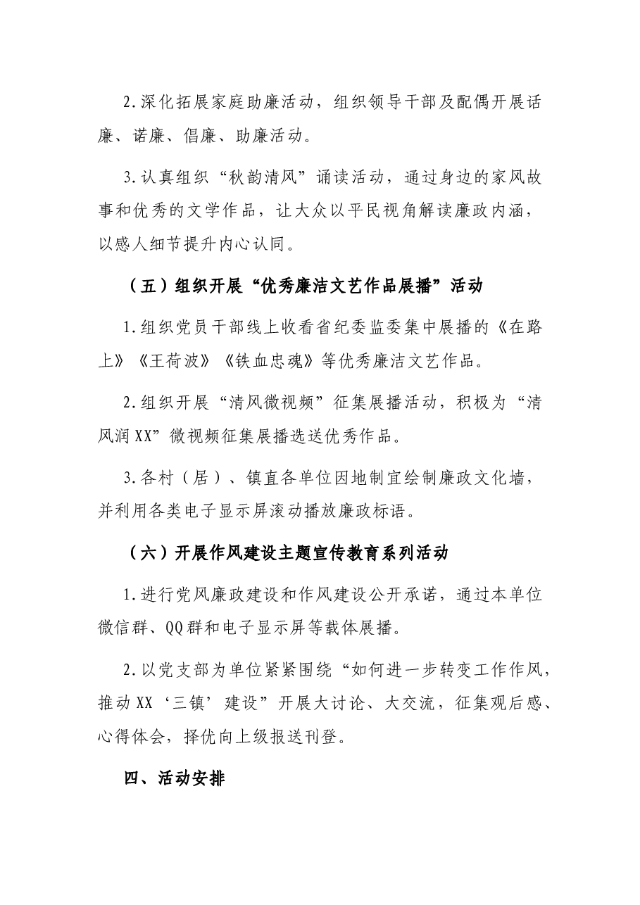 XX镇第XX个党风廉政建设宣传教育月活动方案.docx,第4页预览
