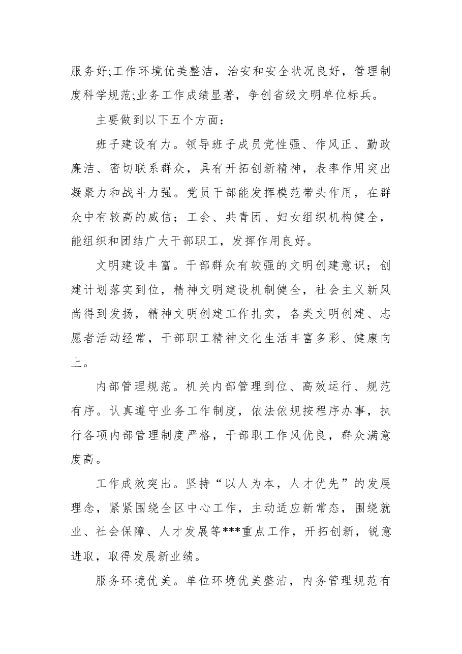 局2022年精神文明建设工作实施方案.docx,第2页预览