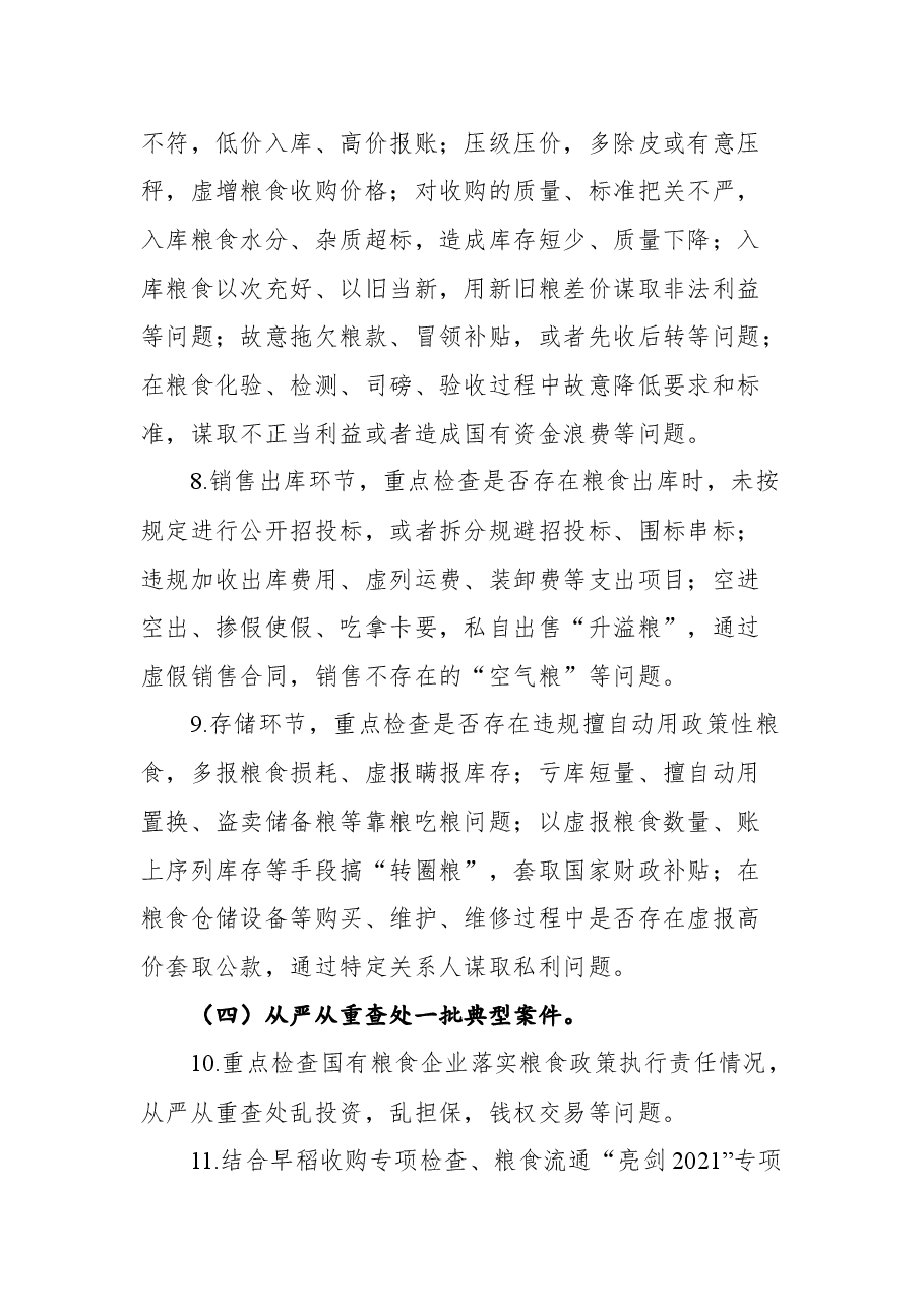 开展粮食购销领域腐败问题专项整治自查自纠实施方案.docx,第4页预览