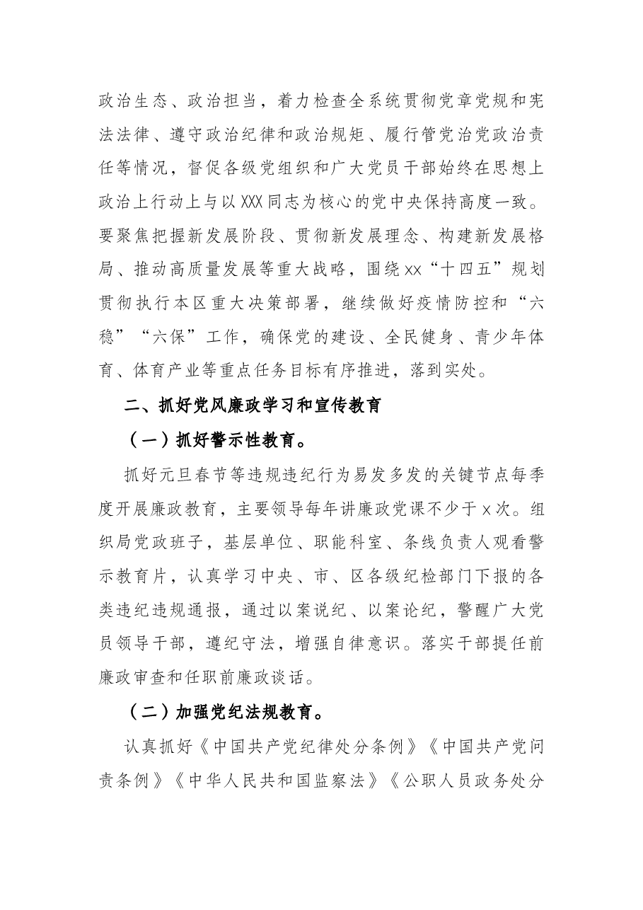 体育局2022年度纪检监察工作要点.docx,第2页预览