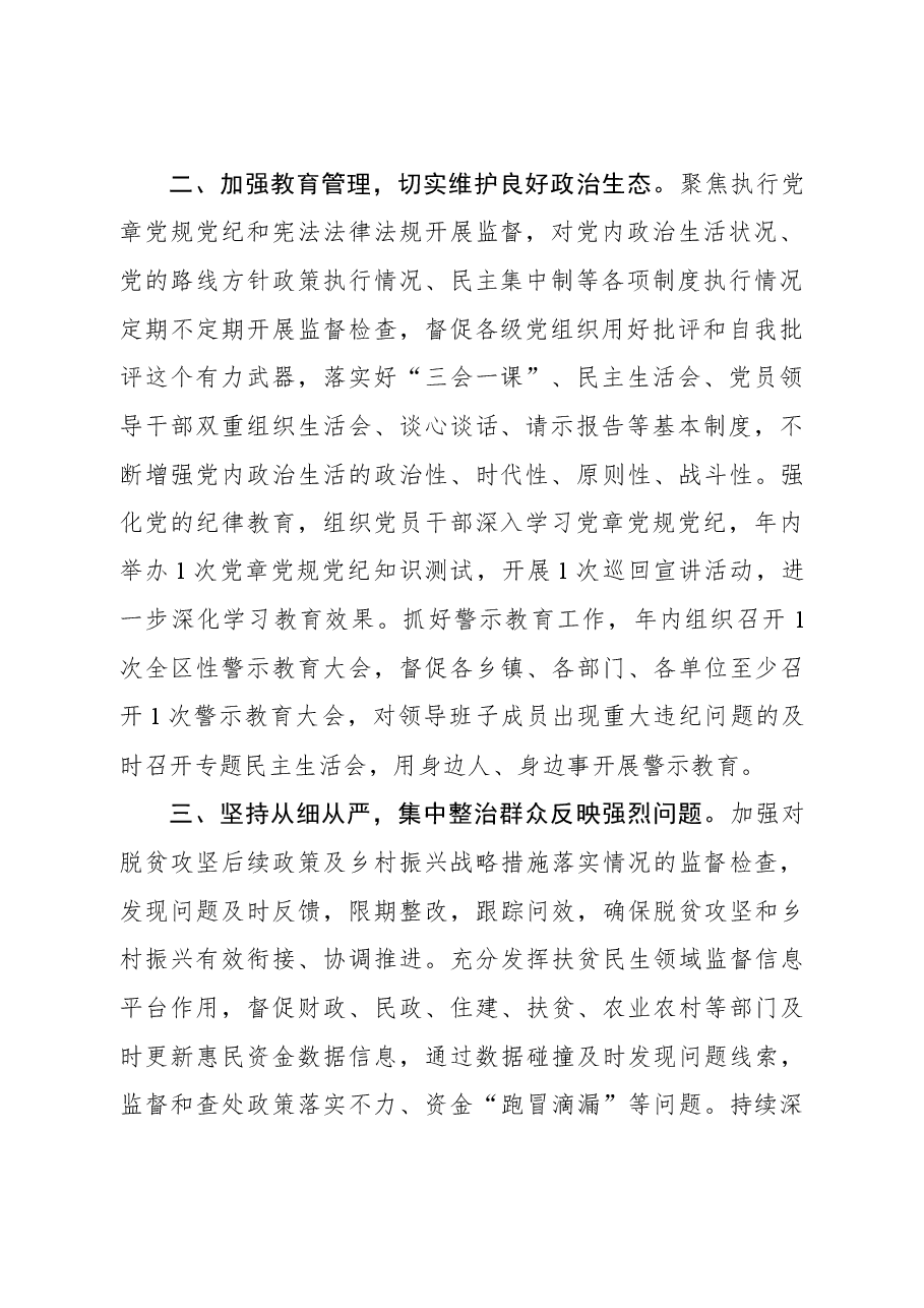 区纪委2021年党风廉政建设工作计划.docx,第3页预览
