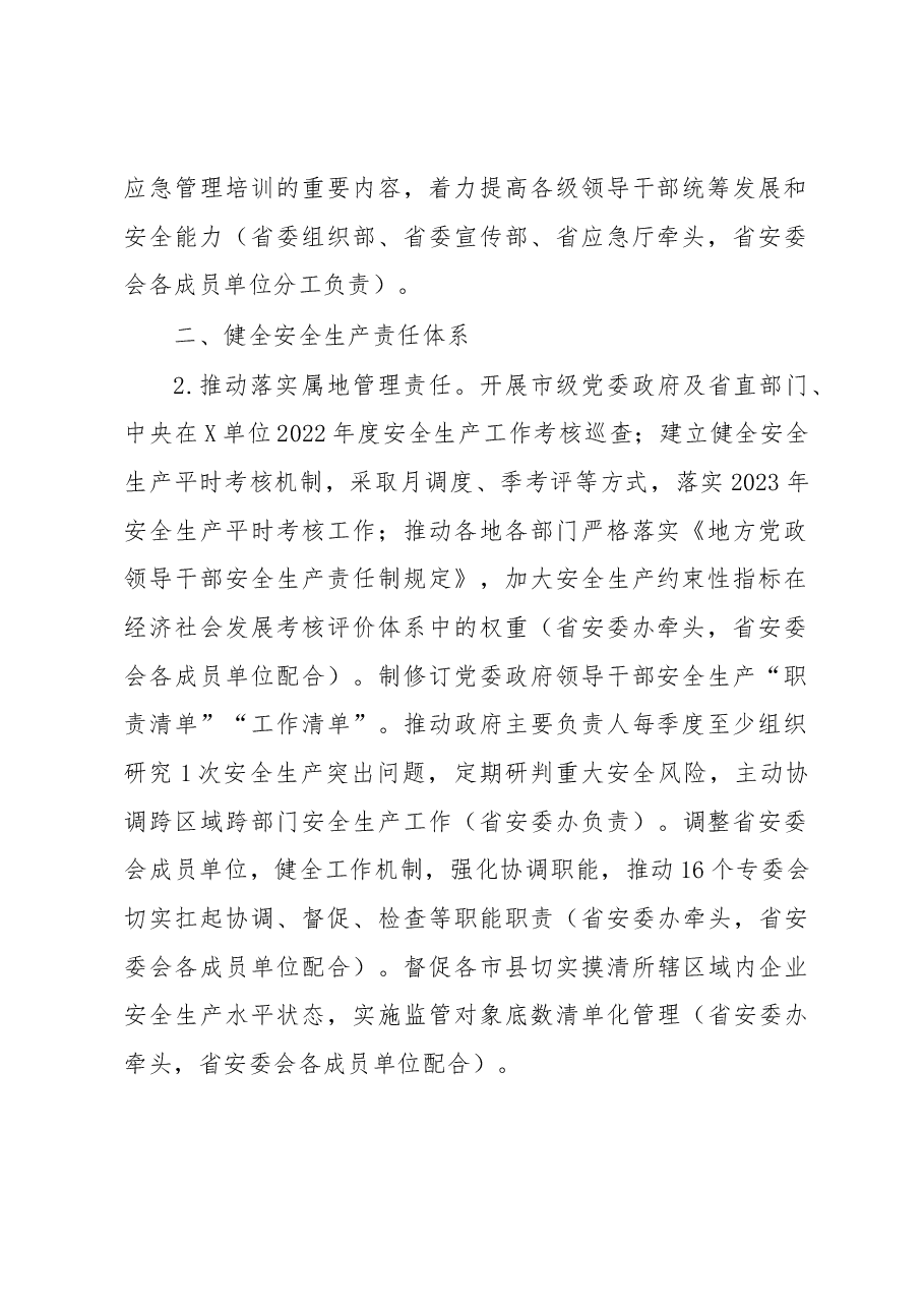 XX省安全生产委员会2023年工作要点.docx,第2页预览