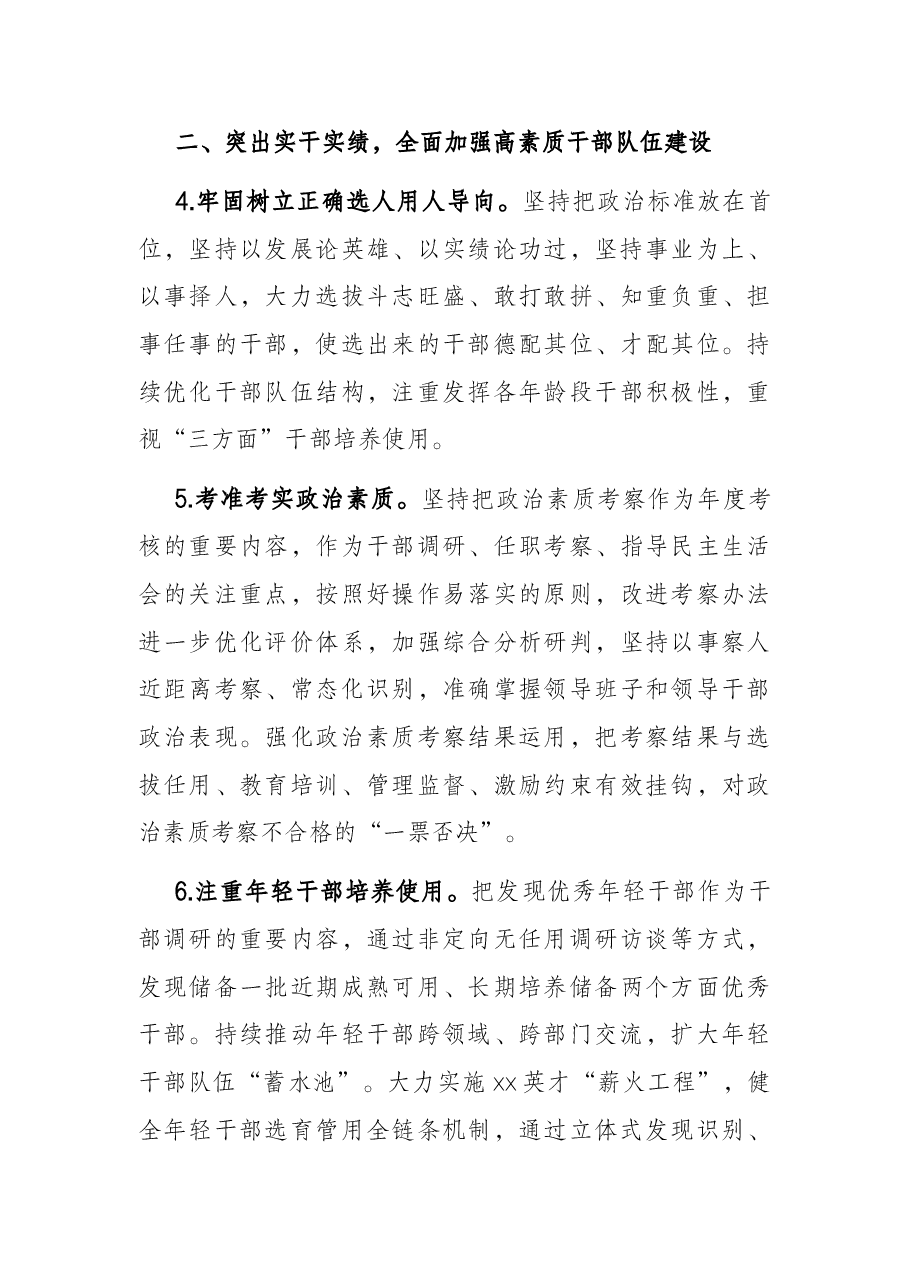xx区2022年组织工作要点.docx，第3页预览