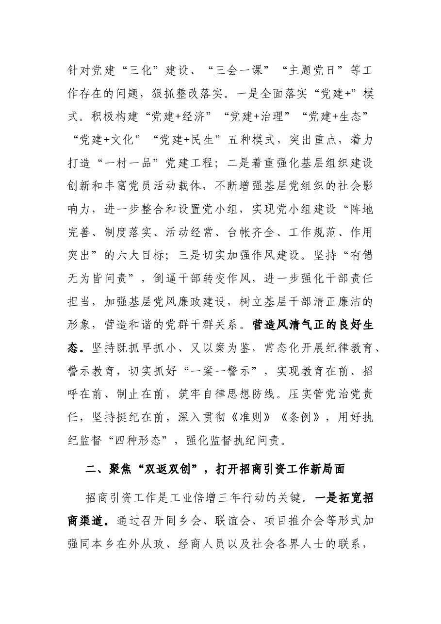 2022年X乡工作思路和计划.docx，第2页预览