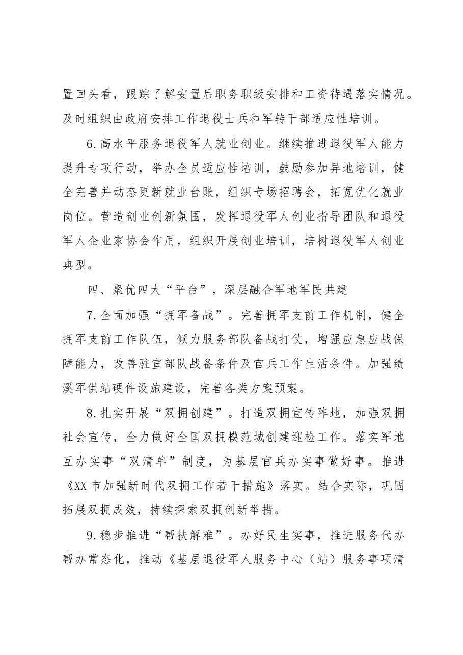 2023年全市退役军人工作要点.docx,第3页预览
