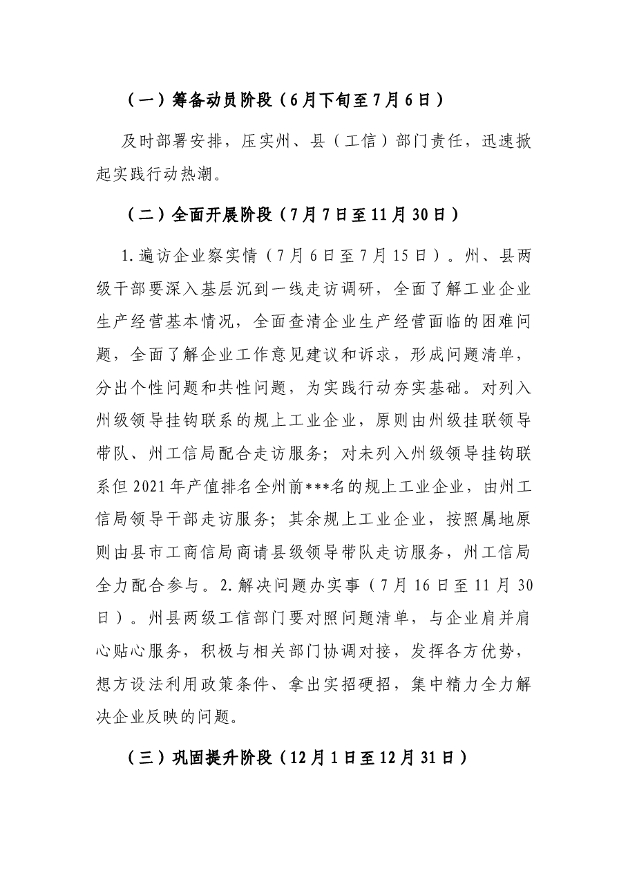 2022年工信局“下沉一线、纾困解难、助企达效”实践行动方案.docx,第3页预览