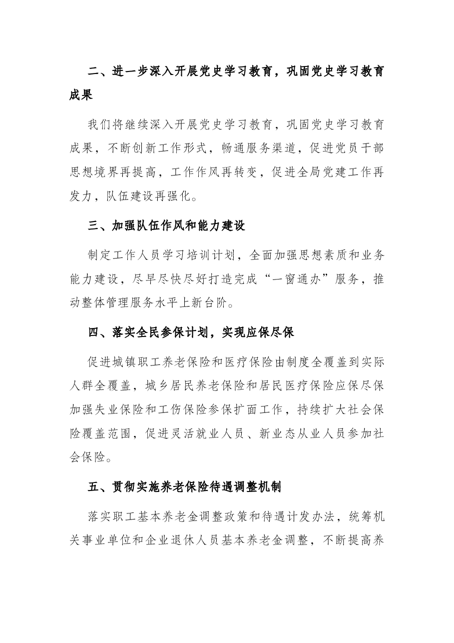 区县社保局2022年工作计划.docx,第2页预览