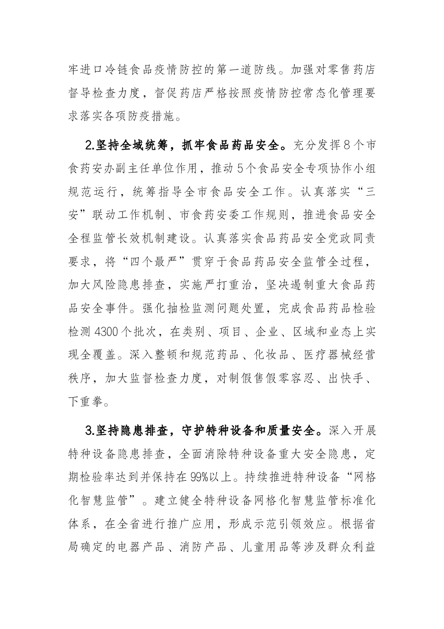市市场监管局2022年工作要点.docx,第2页预览